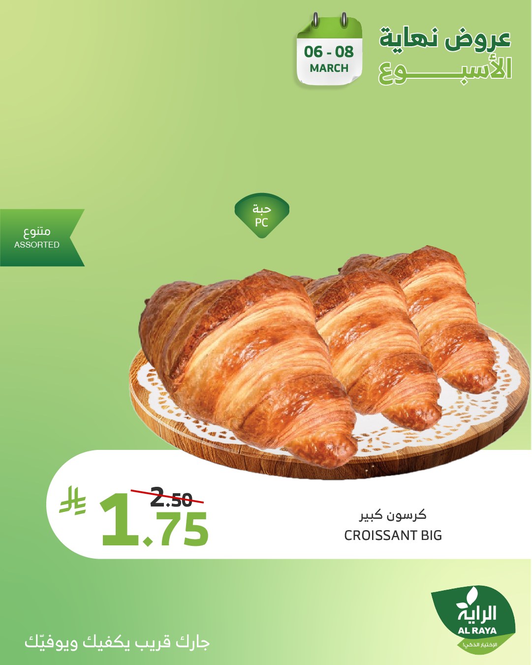 alraya offers from 6mar to 8mar 2025 عروض الراية من 6 مارس حتى 8 مارس 2025 صفحة رقم 7